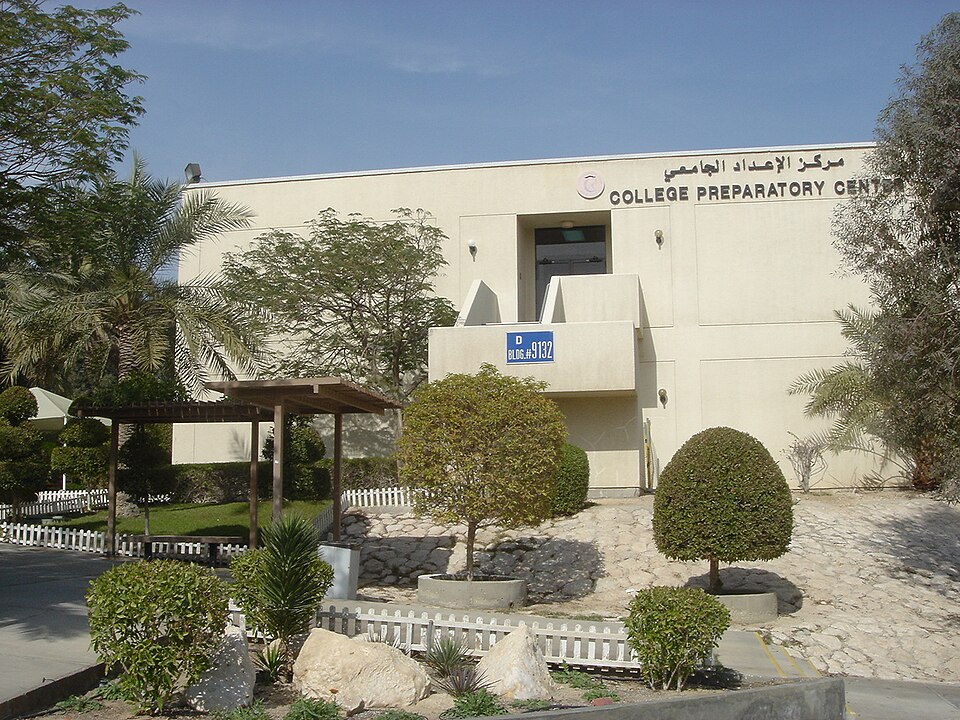 مبنى مركز الإعداد الجامعي في الظهران